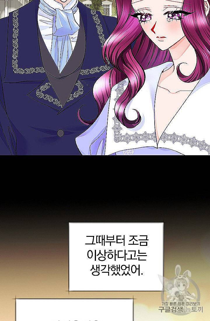극한 공녀 44화 3