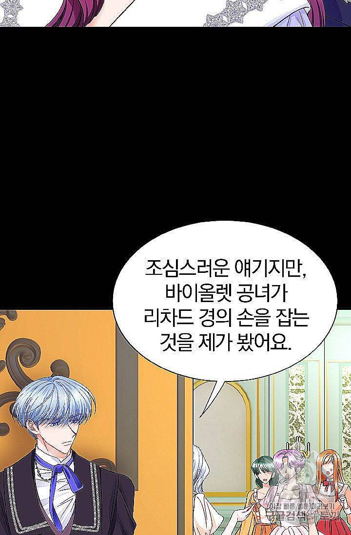 극한 공녀 44화 5