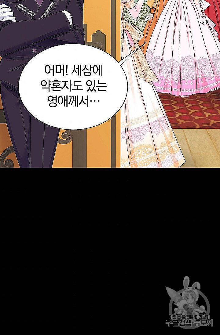 극한 공녀 44화 6