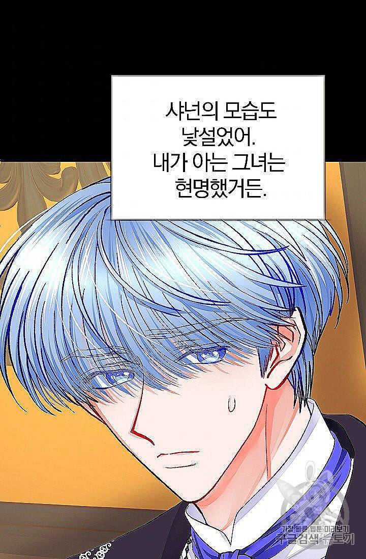 극한 공녀 44화 7
