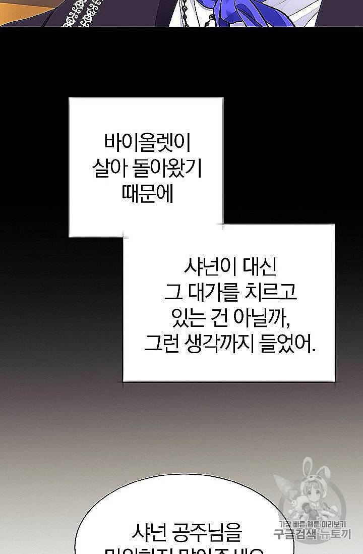 극한 공녀 44화 8