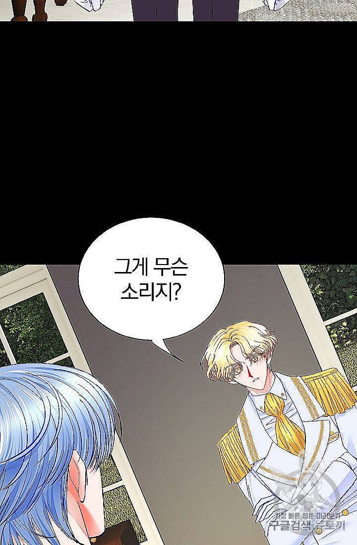 극한 공녀 44화 10