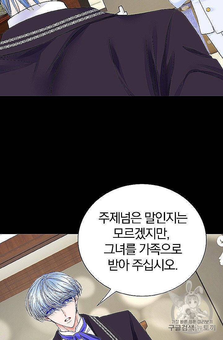극한 공녀 44화 11