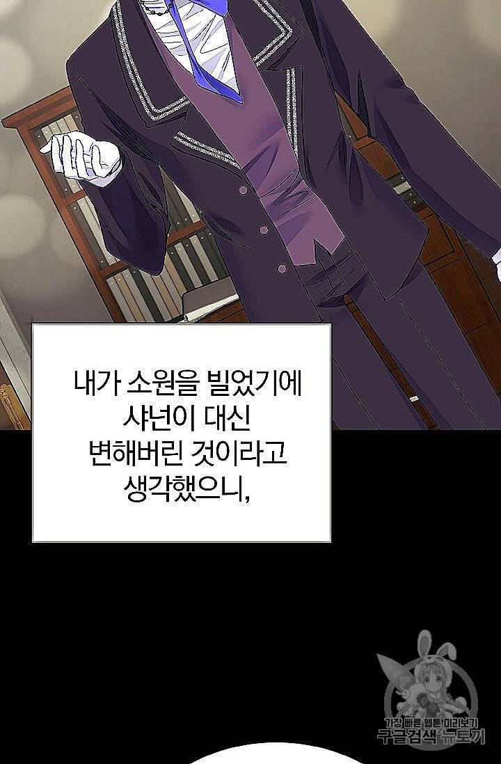 극한 공녀 44화 12