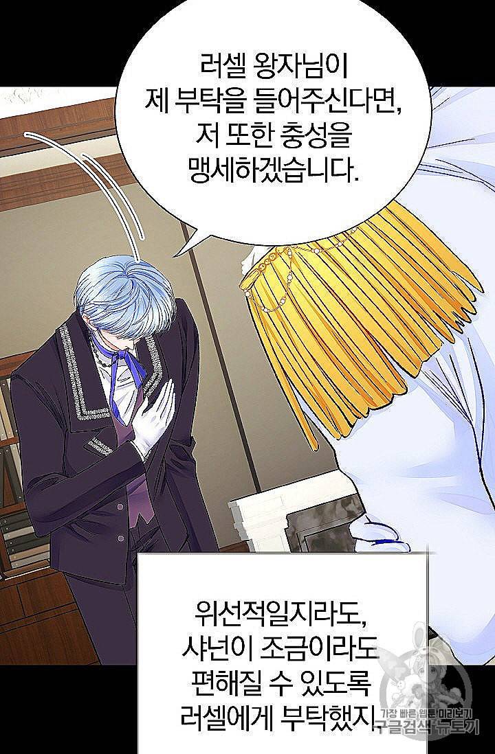 극한 공녀 44화 13