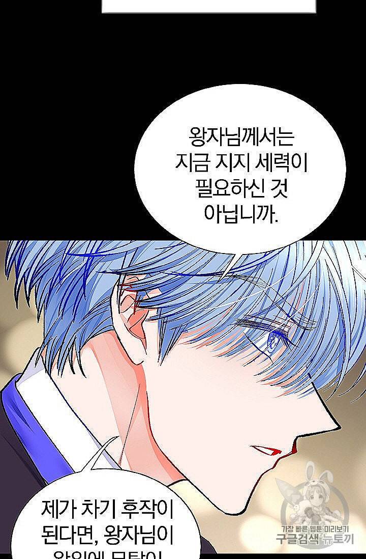 극한 공녀 44화 14