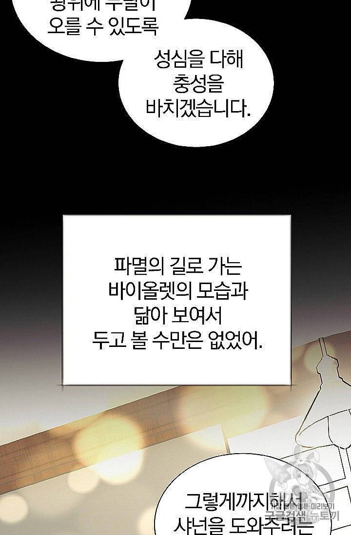 극한 공녀 44화 15