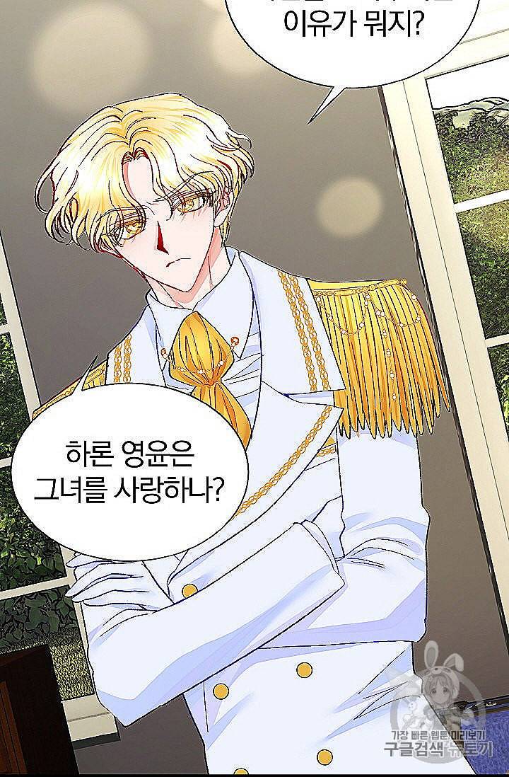 극한 공녀 44화 16