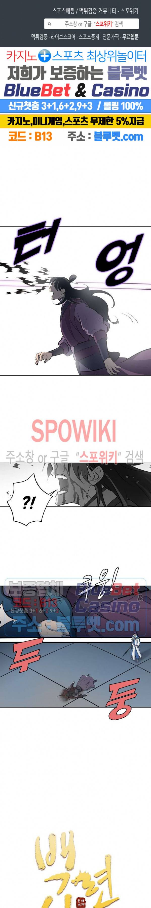 백련성신 268화 1