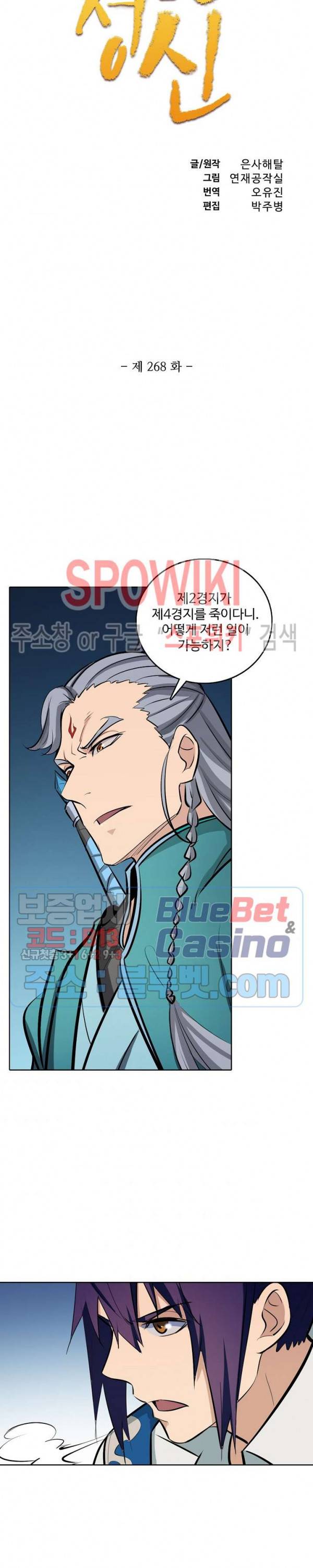 백련성신 268화 2