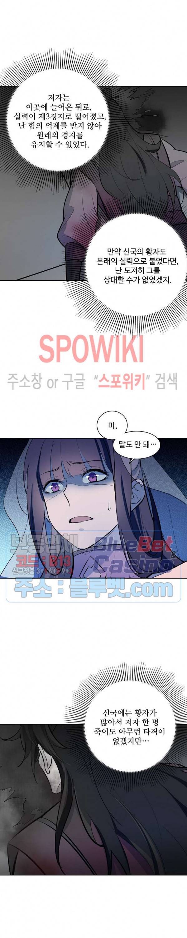 백련성신 268화 3