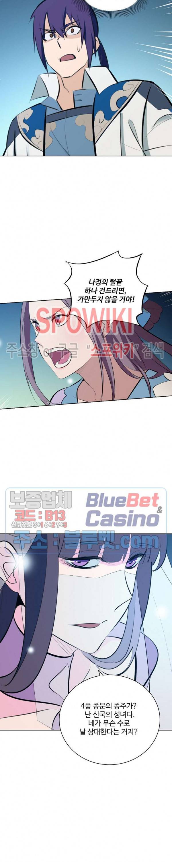 백련성신 268화 9