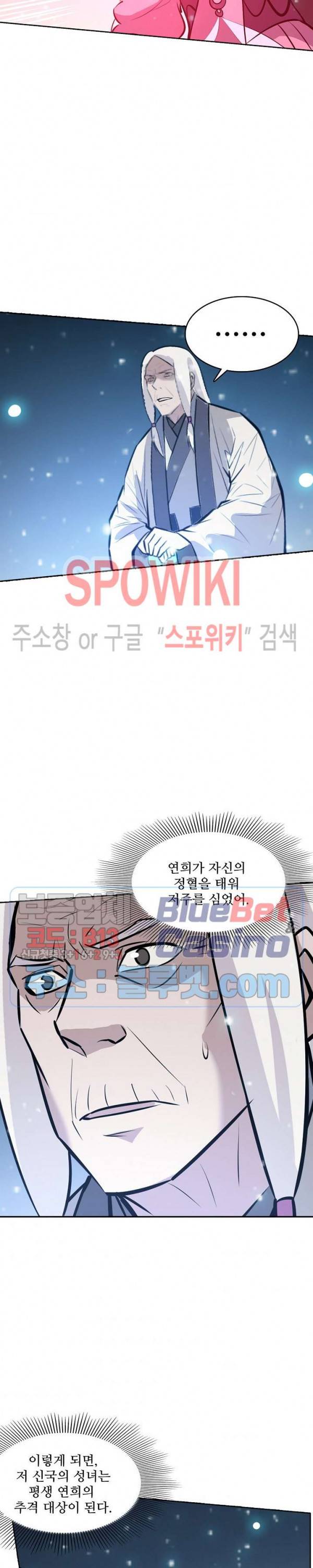 백련성신 268화 14