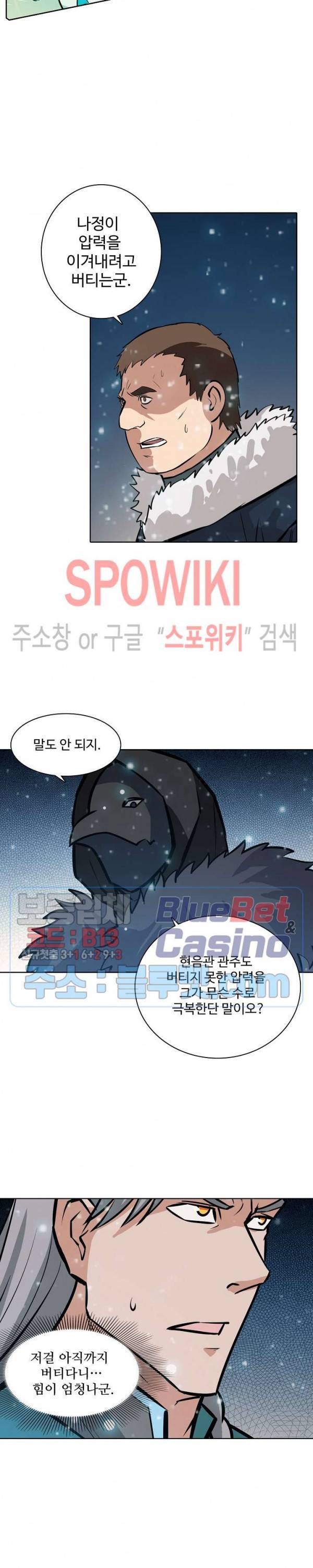 백련성신 268화 23