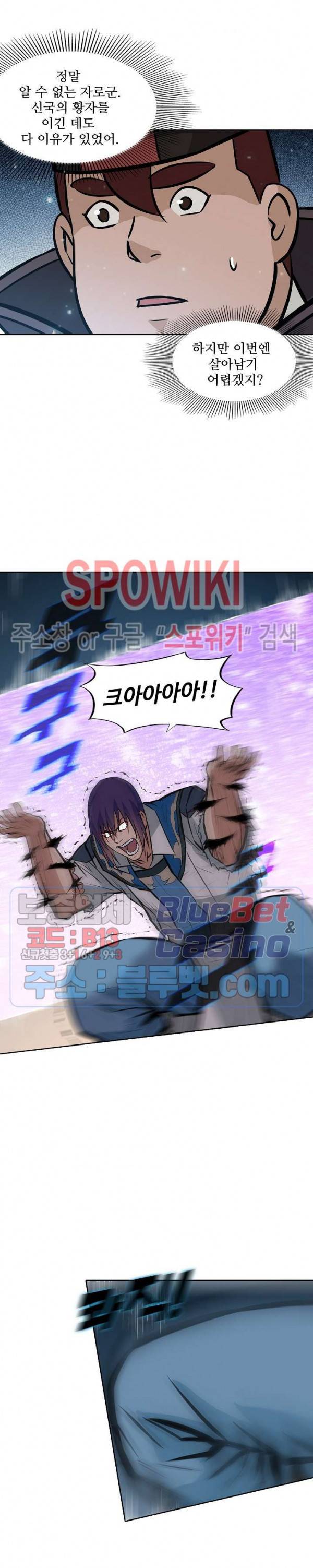 백련성신 268화 24