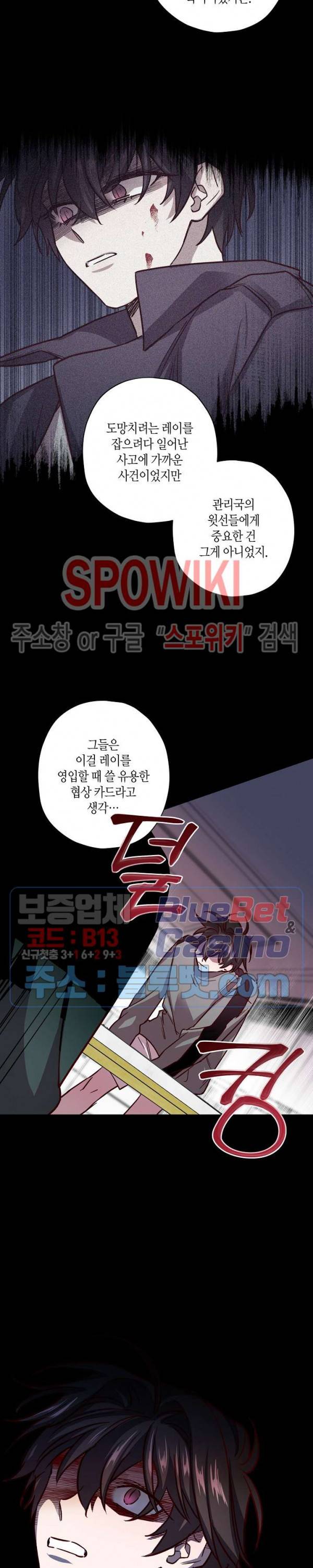 Escape, Ray(이스케이프, 레이) 35화 4