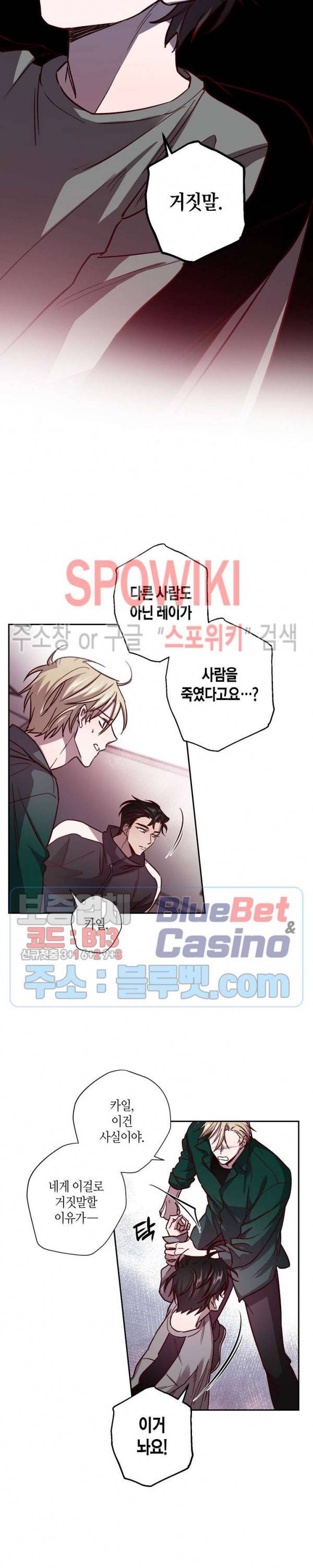 Escape, Ray(이스케이프, 레이) 35화 5
