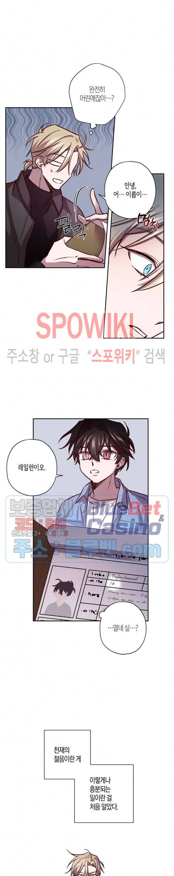 Escape, Ray(이스케이프, 레이) 35화 11