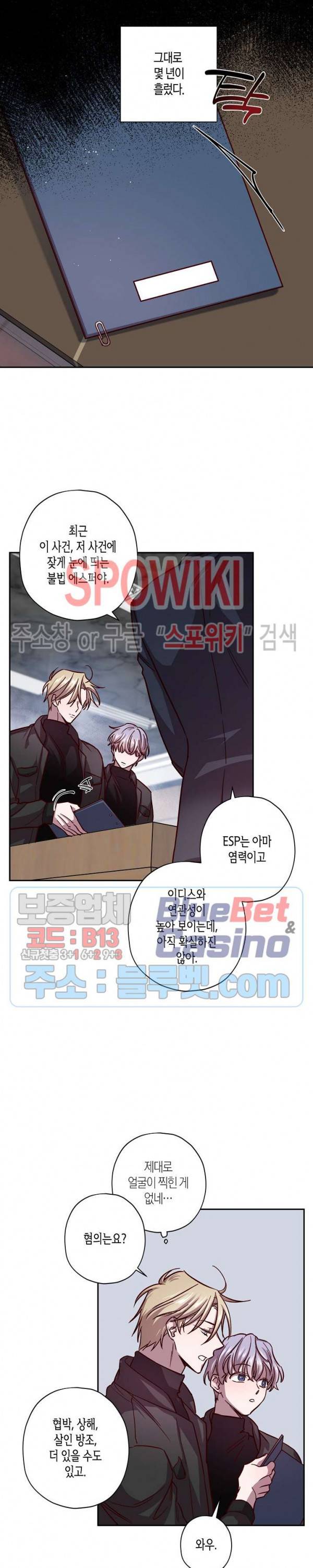 Escape, Ray(이스케이프, 레이) 35화 15