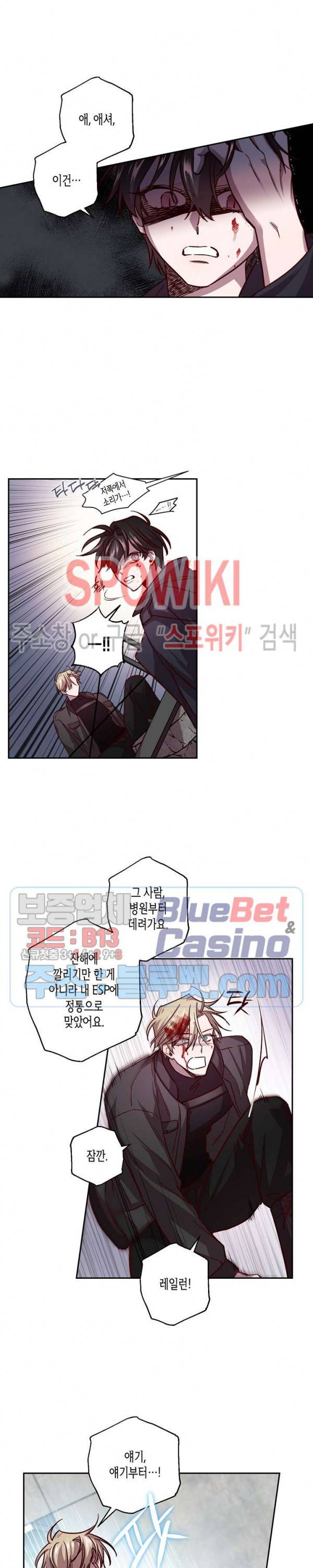 Escape, Ray(이스케이프, 레이) 35화 19