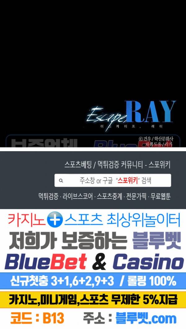 Escape, Ray(이스케이프, 레이) 35화 22