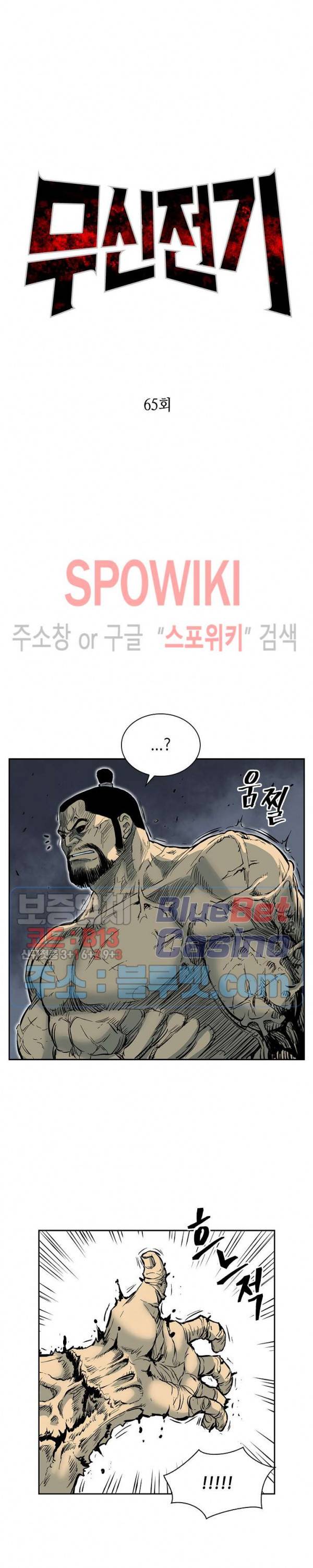 무신전기 65화 5