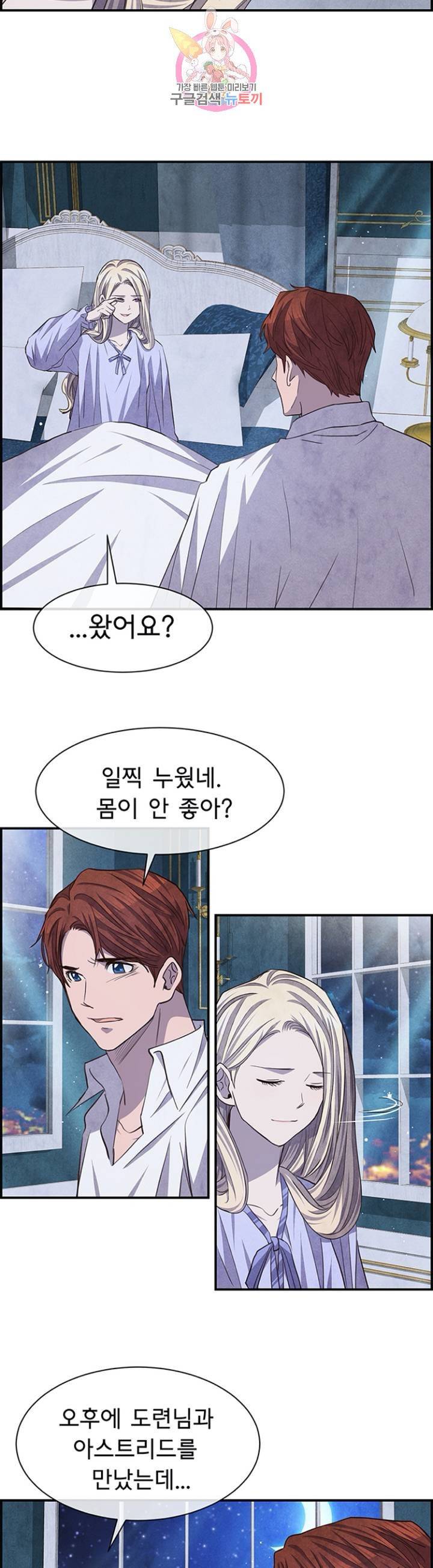 흰 사슴 잉그리드  66화 2