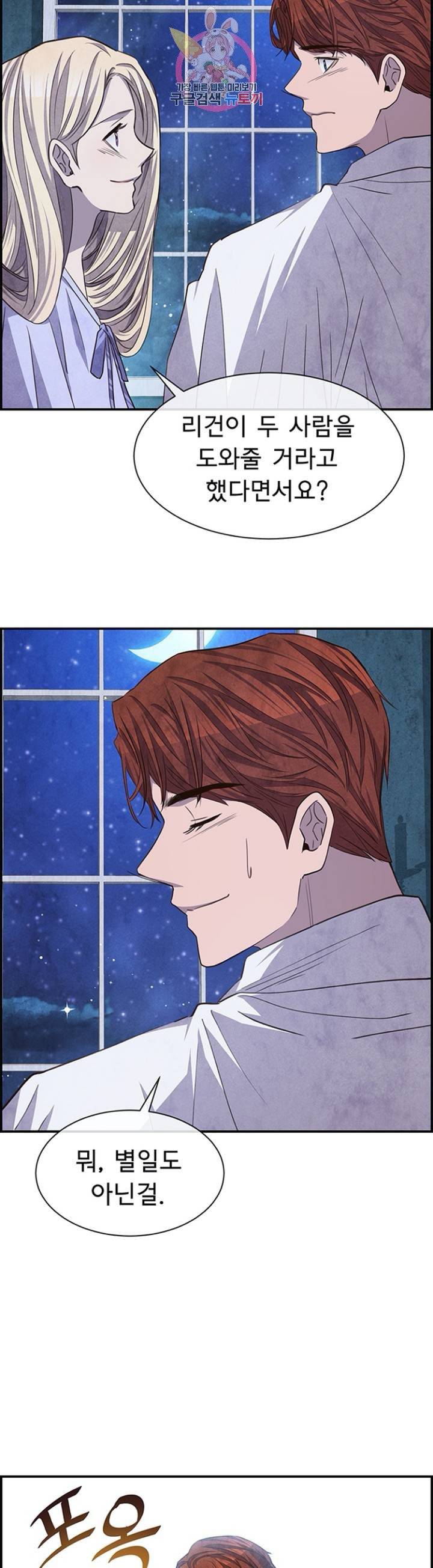 흰 사슴 잉그리드  66화 3