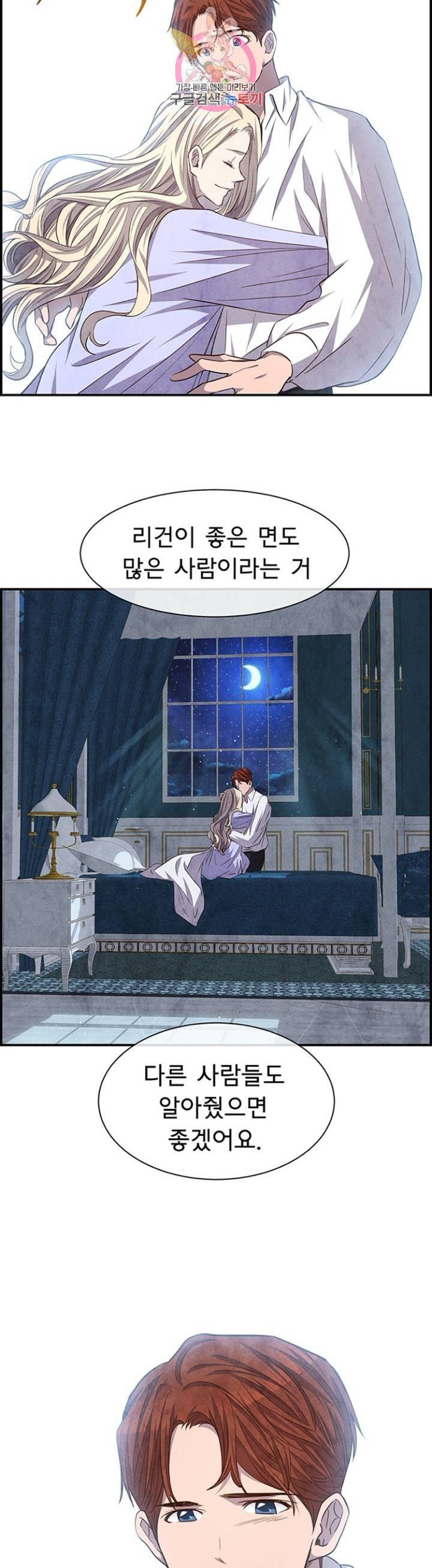 흰 사슴 잉그리드  66화 4