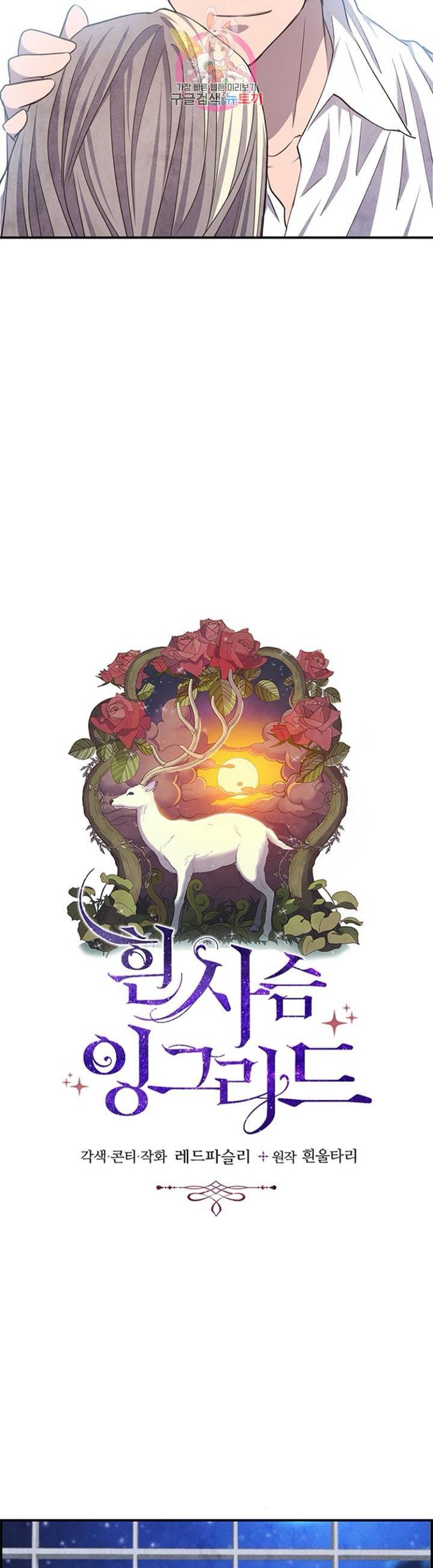 흰 사슴 잉그리드  66화 5