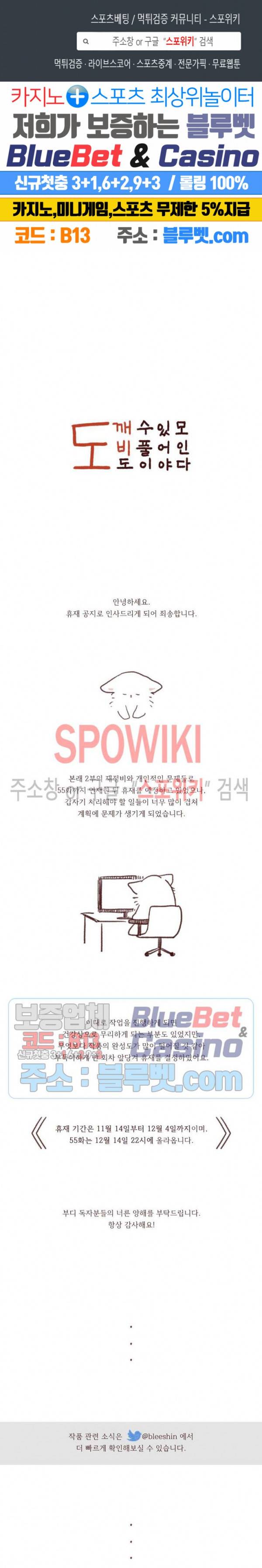 도깨비도 수풀이 있어야 모인다 휴재 특별편 1
