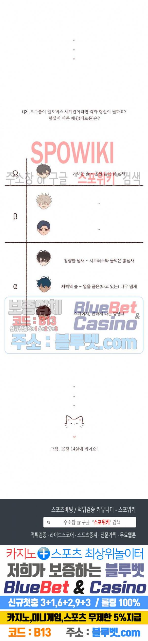 도깨비도 수풀이 있어야 모인다 휴재 특별편 6