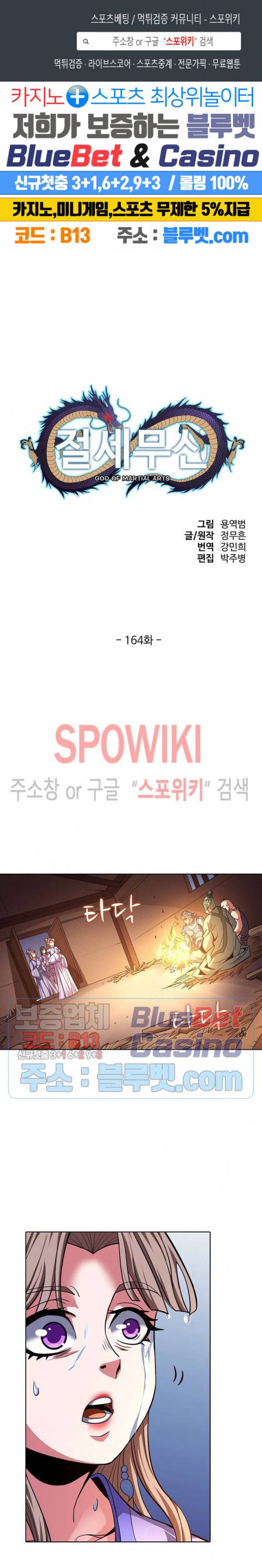 절세무신 164화 1