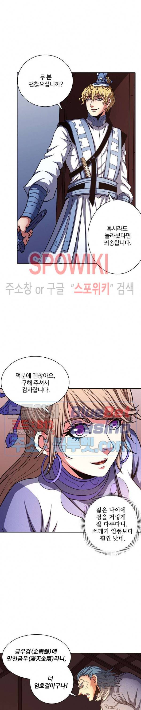 절세무신 164화 17