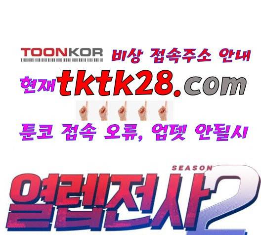 열렙전사 2부 70화 24