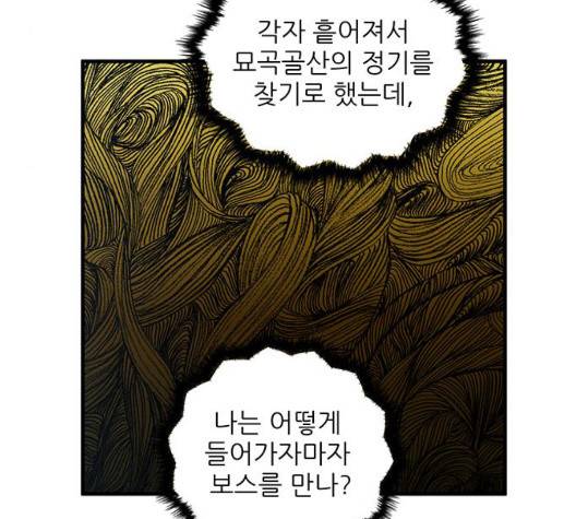 무주의 맹시 81화 5