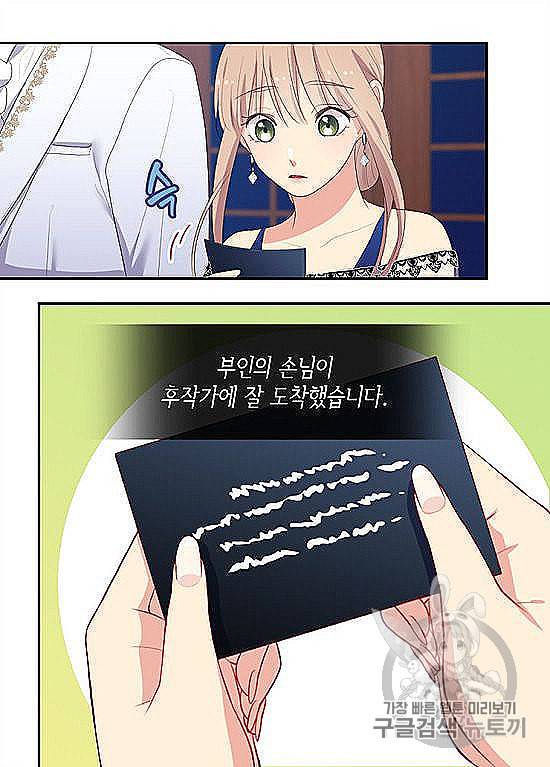 데이지:공작의 혼약자가 되는 법 49화 6