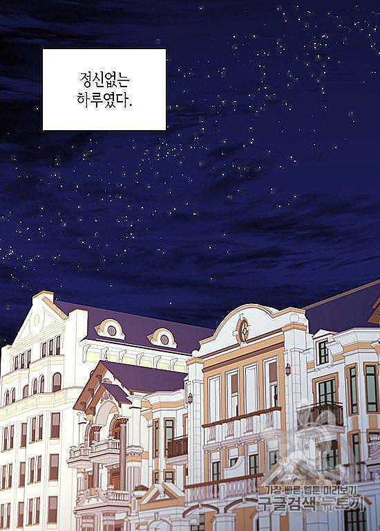 데이지:공작의 혼약자가 되는 법 49화 10