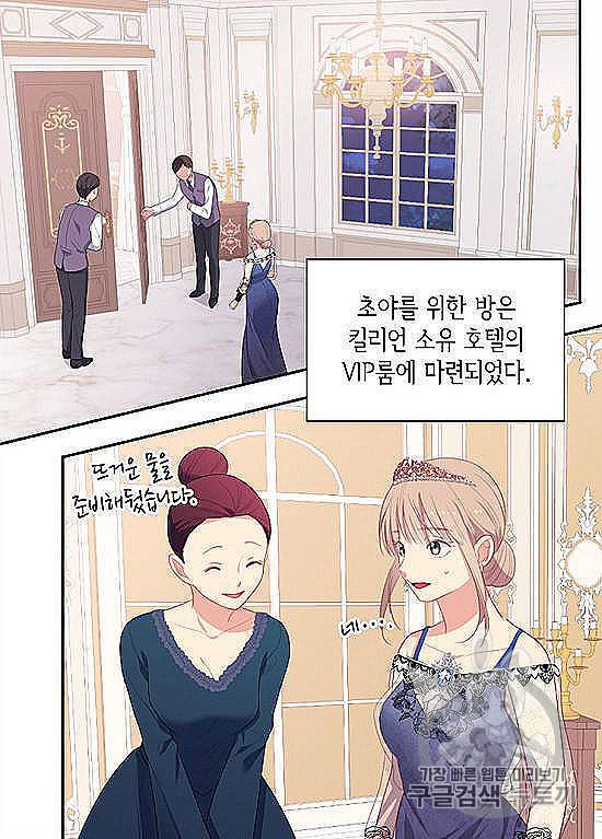 데이지:공작의 혼약자가 되는 법 49화 11