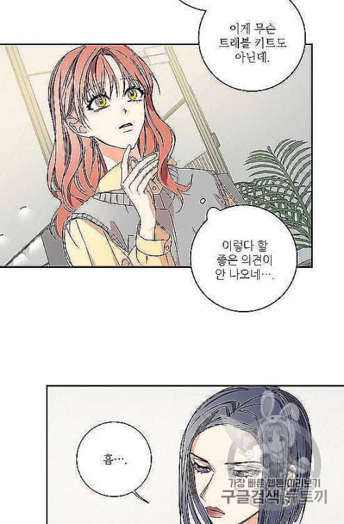프로젝트 S 31화 6