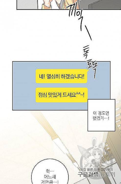 프로젝트 S 31화 10