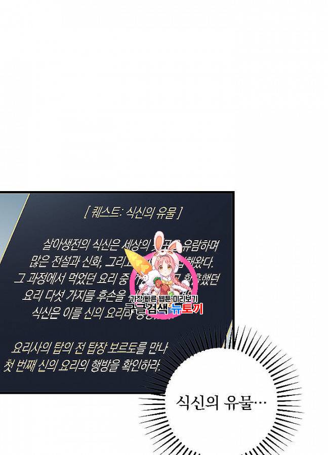 밥만 먹고 레벨업 48화 1