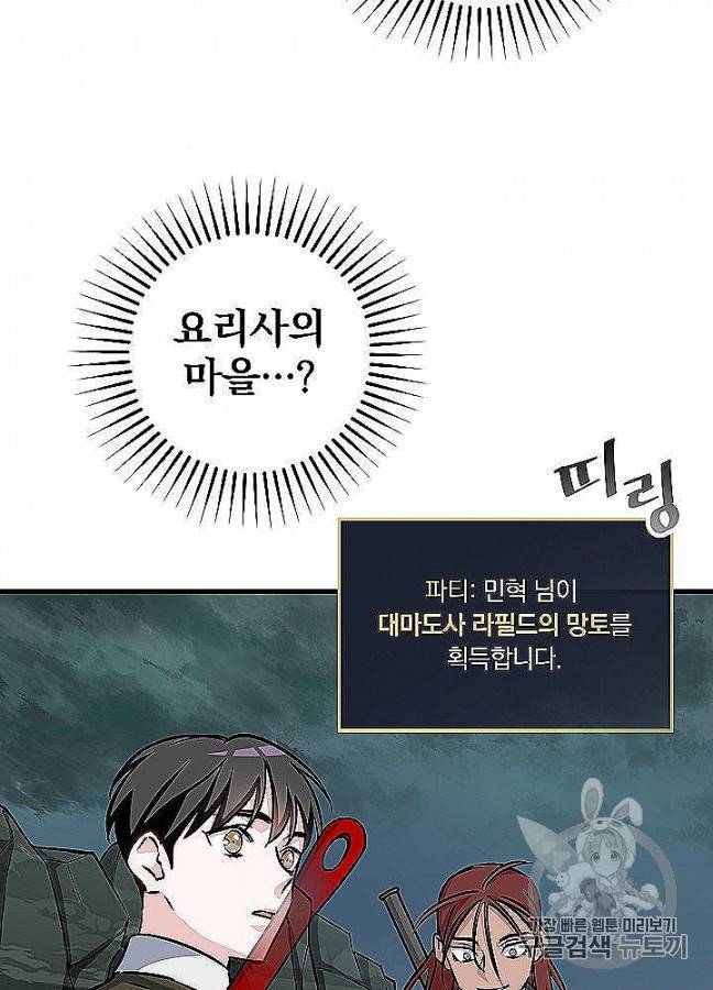 밥만 먹고 레벨업 48화 2