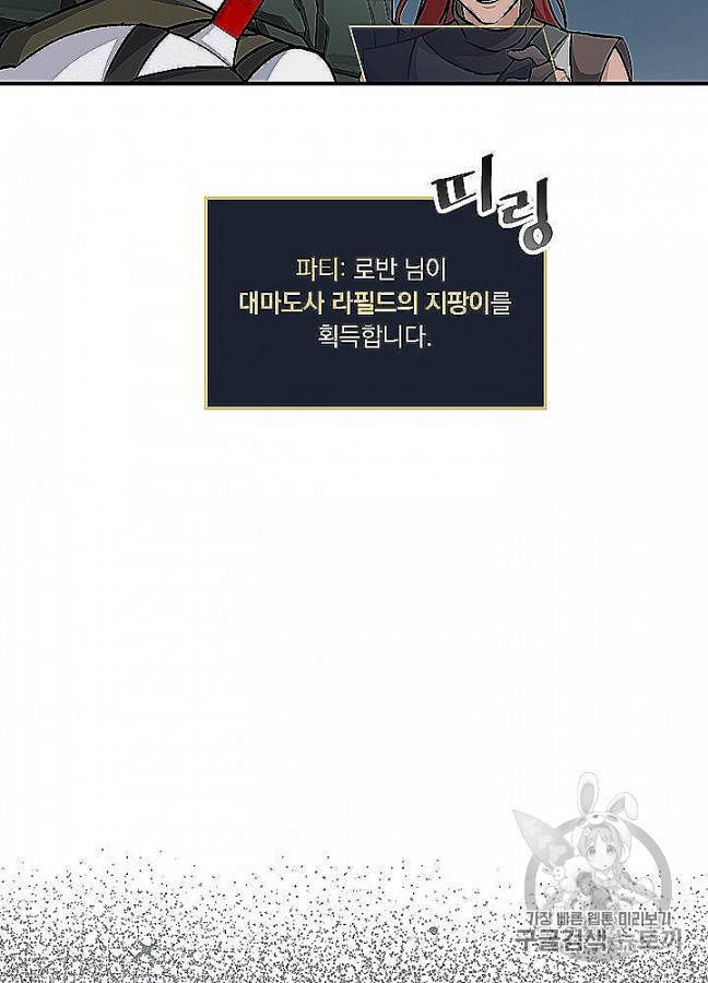 밥만 먹고 레벨업 48화 3