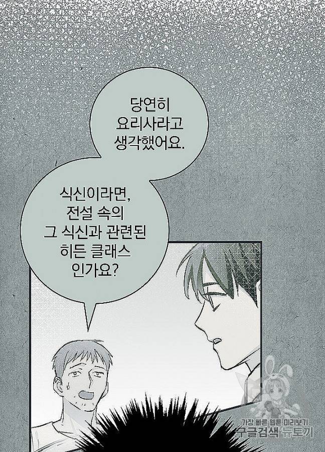 밥만 먹고 레벨업 48화 4