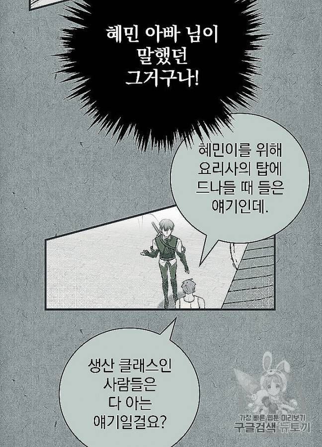 밥만 먹고 레벨업 48화 5