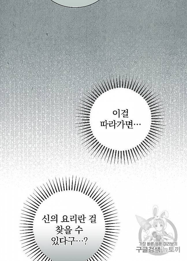 밥만 먹고 레벨업 48화 6