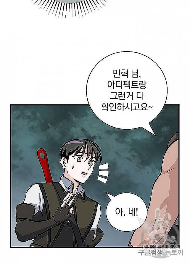 밥만 먹고 레벨업 48화 7