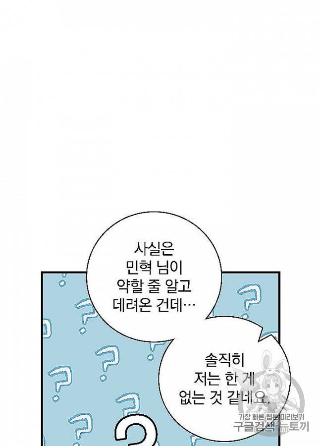 밥만 먹고 레벨업 48화 8