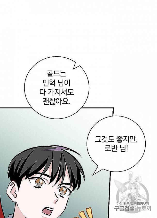 밥만 먹고 레벨업 48화 11